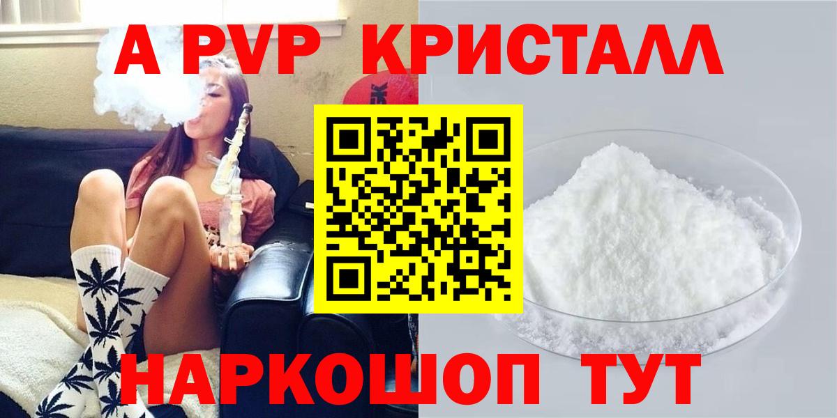 Сызрань  Alpha PVP Соль  Alpha-PVP кристаллы  Alpha PVP СК  Вход с VPN 
