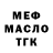 Меф VHQ Dylan Salewski