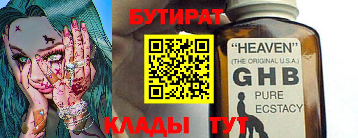 Сызрань  Бутират  Вход с VPN  Бутират 1.4BDO 