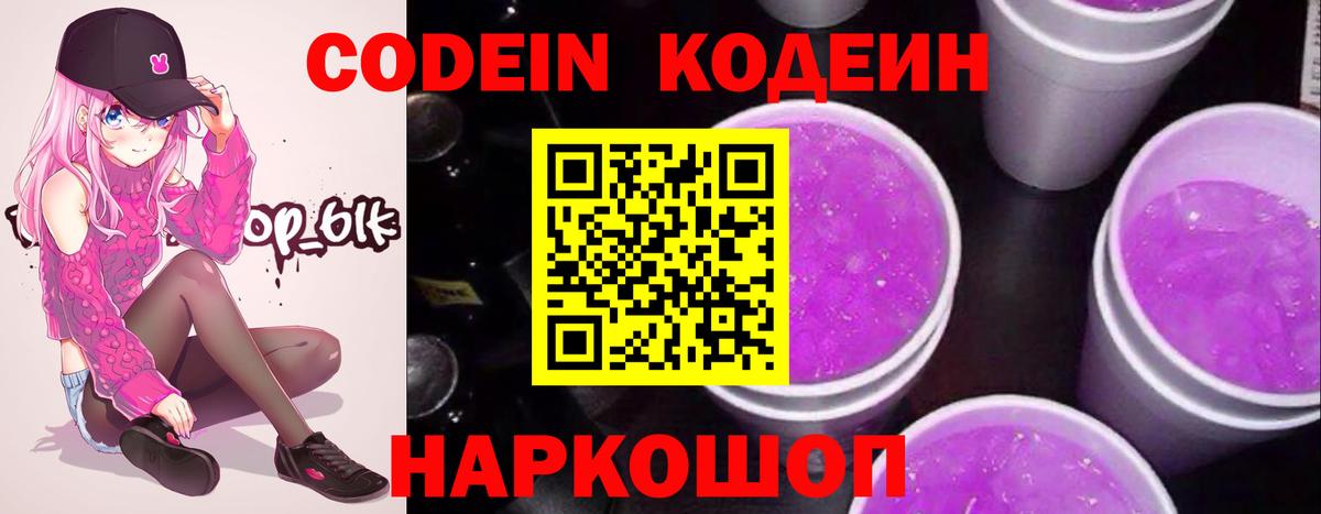 Кодеиновый сироп Lean Purple Drank Сызрань