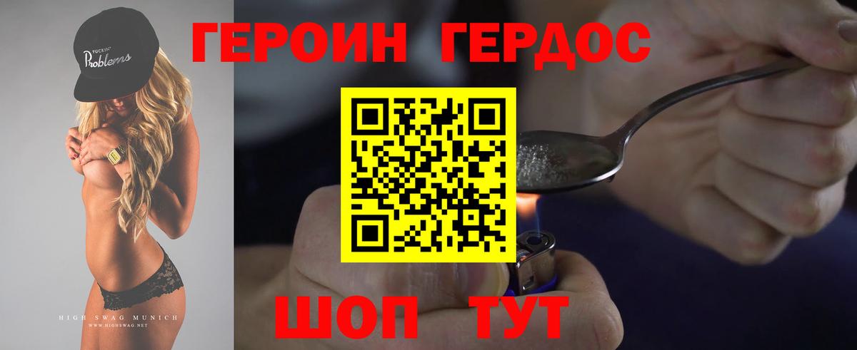 ГЕРОИН Heroin Сызрань