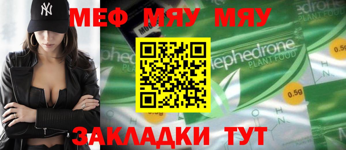 закладки  Мефедрон VHQ  МЯУ-МЯУ  Вход с VPN  Сызрань 