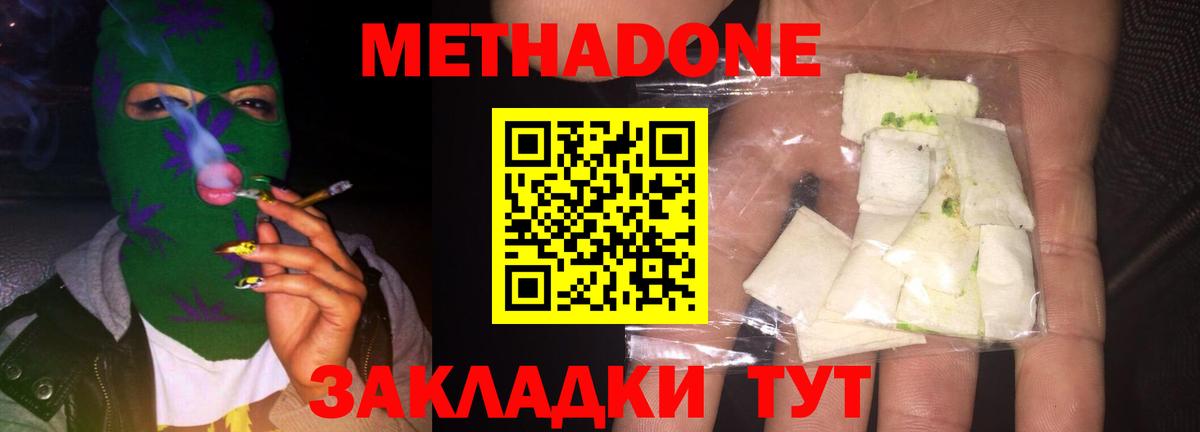 МЕТАДОН белоснежный Сызрань