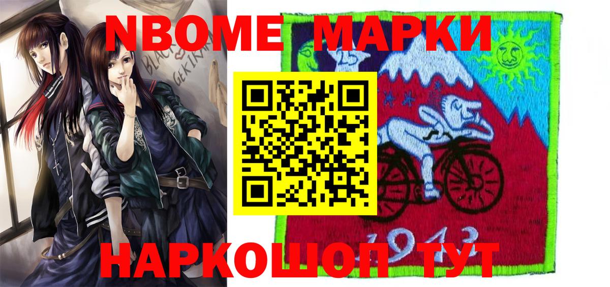 Марки 25I-NBOMe 1,8мг  Вход с VPN  Сызрань 